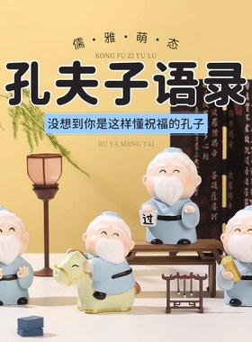 孔夫子摆件可爱卡通办公室工位桌面装饰品孔子文创纪念品上岸礼物