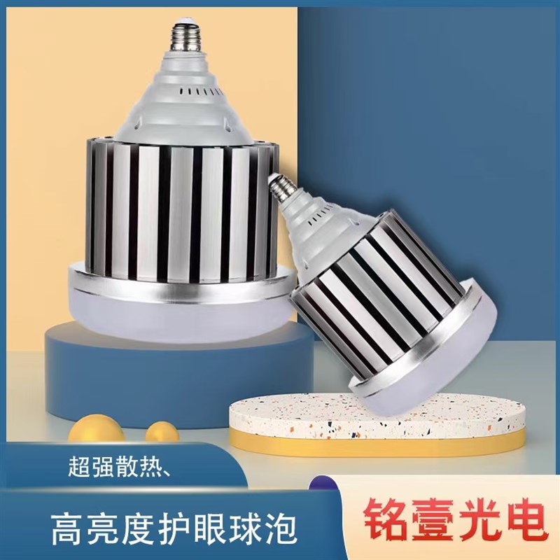 铭壹光电LED灯泡30W48W80W100W150W大功率工厂厂房球泡灯螺口足瓦