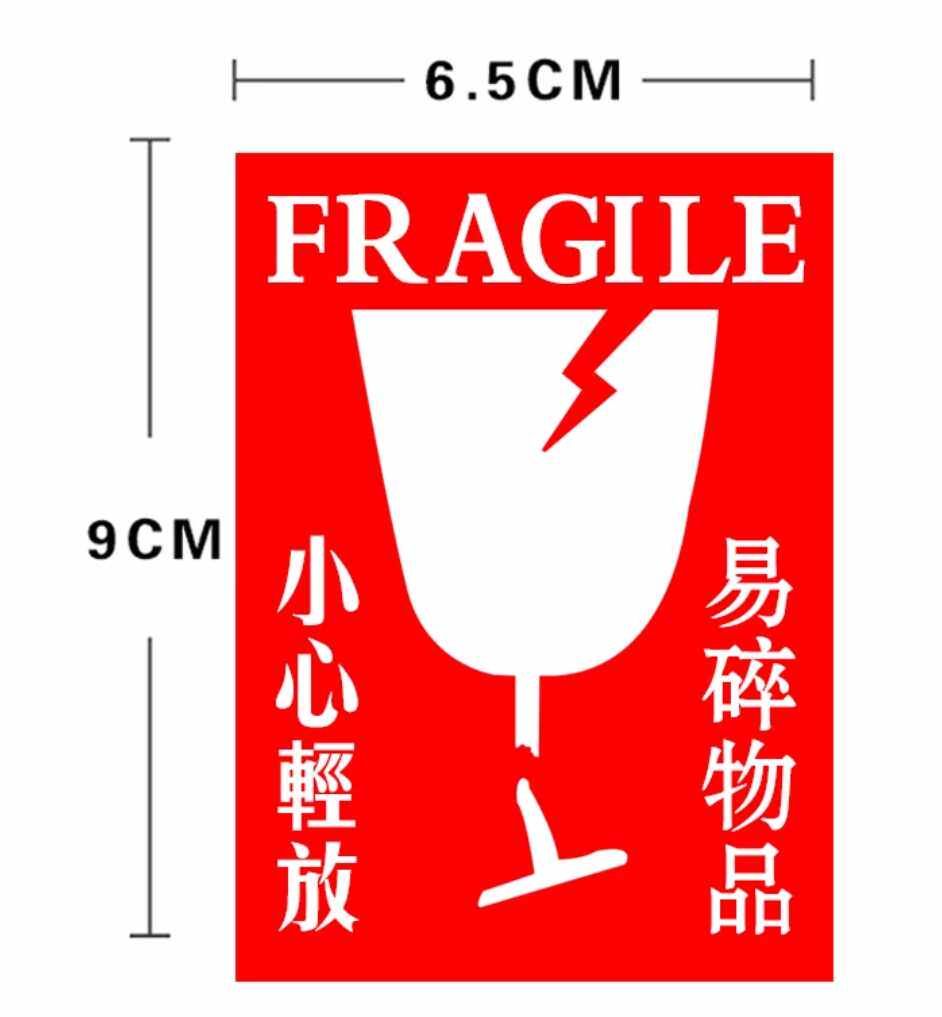55 1010 易碎警示不干胶贴纸 易碎品贴纸 快递标签均可定制