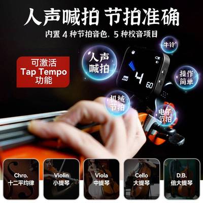 小天使WMT-665V小提琴调音器节拍器中大提琴专用电子校音器定音器