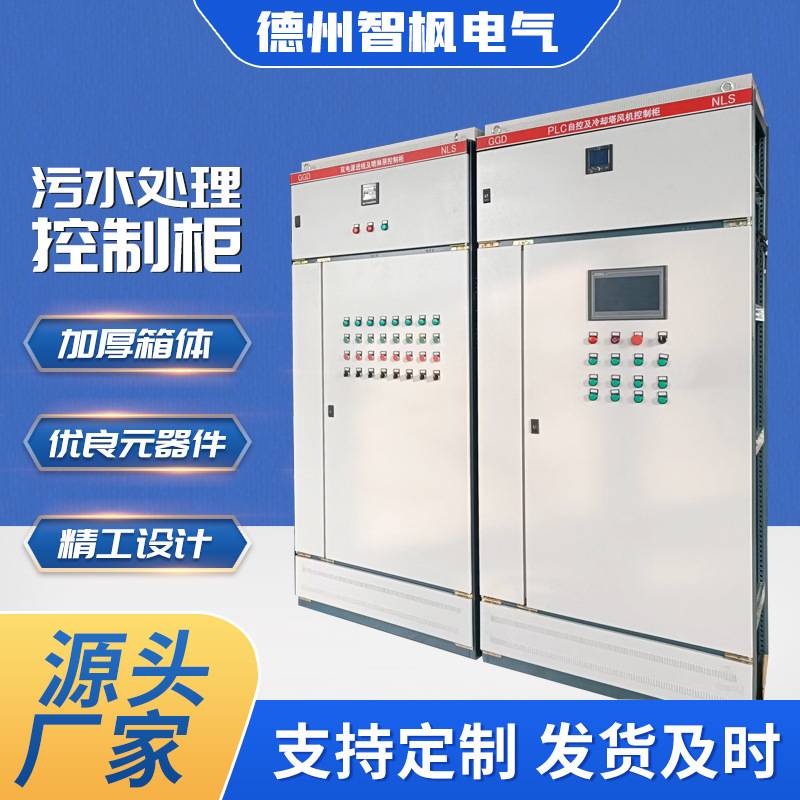 污水处理控制柜 化工厂污水除臭设备自控柜 生活用水处理自控系统