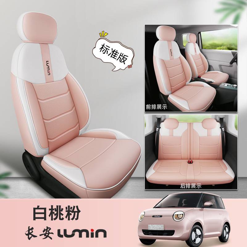 长安Lumin糯玉米专用汽车座套四季通用全包围坐垫卡通女皮座椅套