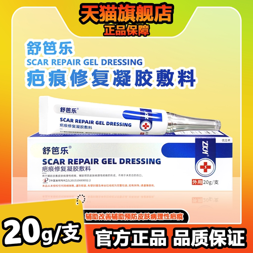 舒笆乐疤痕修复凝胶敷料