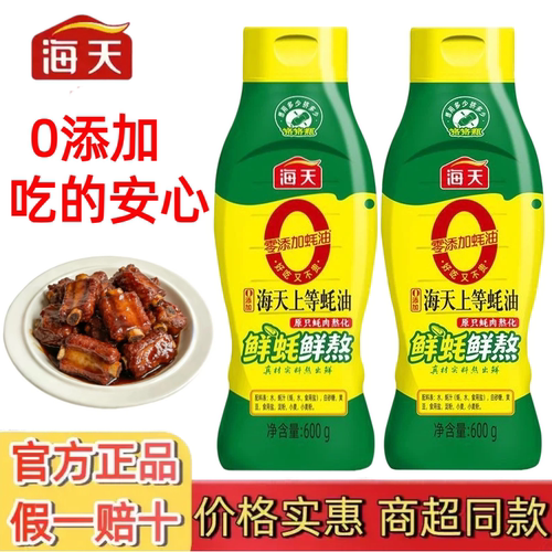 海天0添加上等蚝油，生活更健康