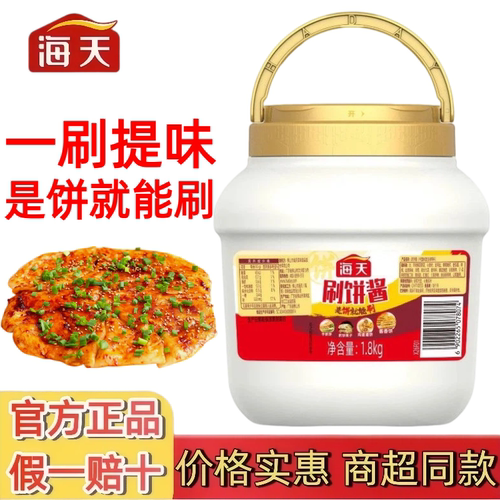 海天刷饼酱1.8kg原味微辣桶装