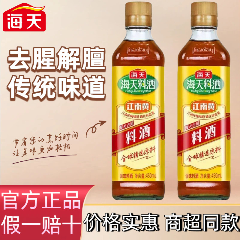 海天古道料酒去腥提鲜多规格图片