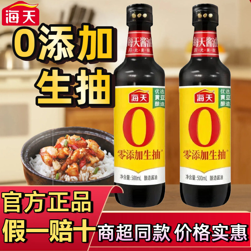 海天零添加生抽500ml0添加酿造酱油火锅蘸料点蘸调料炒菜香调味,粮油调味/速食/干货/烘焙,酱油,淘宝优惠券,粉丝福利购,淘宝优惠卷