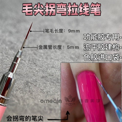 俄麦美学俄式功能胶专用笔极细毛尖拐弯拉线笔彩绘铝合金笔杆