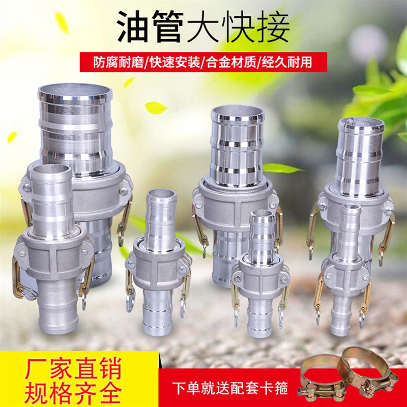 铝合金快速接头1寸2o寸3寸4寸油罐变径油管不锈钢大快接阴阳接头