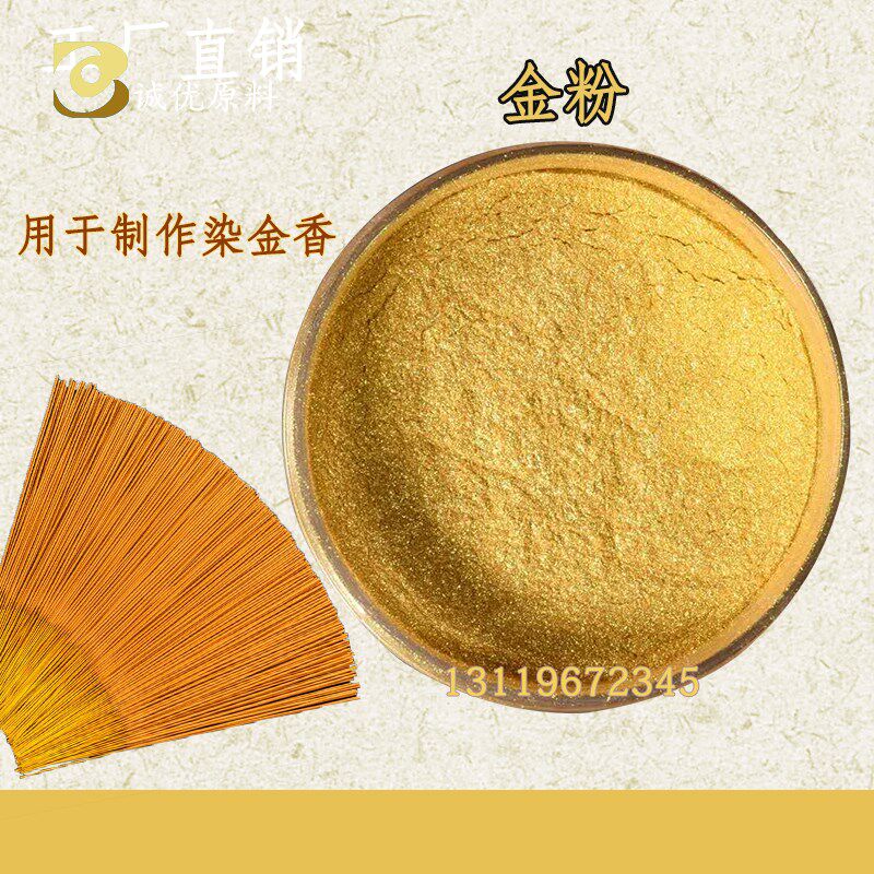 佛香金粉默d克金粉泡金胶粉水晶金粉珠光粉佛香材料助燃剂泡金胶 - 实物图