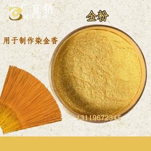 佛香金粉默d克金粉泡金胶粉水晶金粉珠光粉佛香材料助燃剂泡金胶