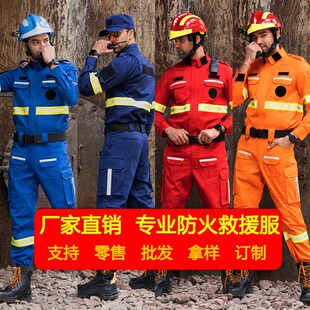 应急救援工作服套装n救灾抢险森林防火阻燃安全搜救橘色春季消防
