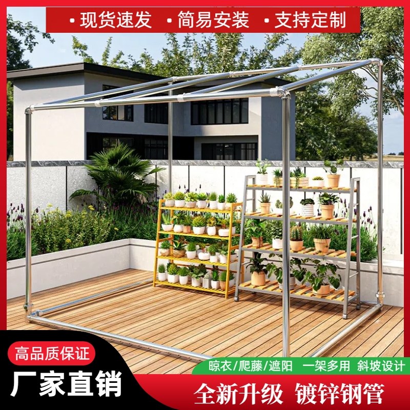 镀锌钢管水管晾衣架遮阳雨棚花架瓜果葡萄架户外阳台遮阳防风雨棚