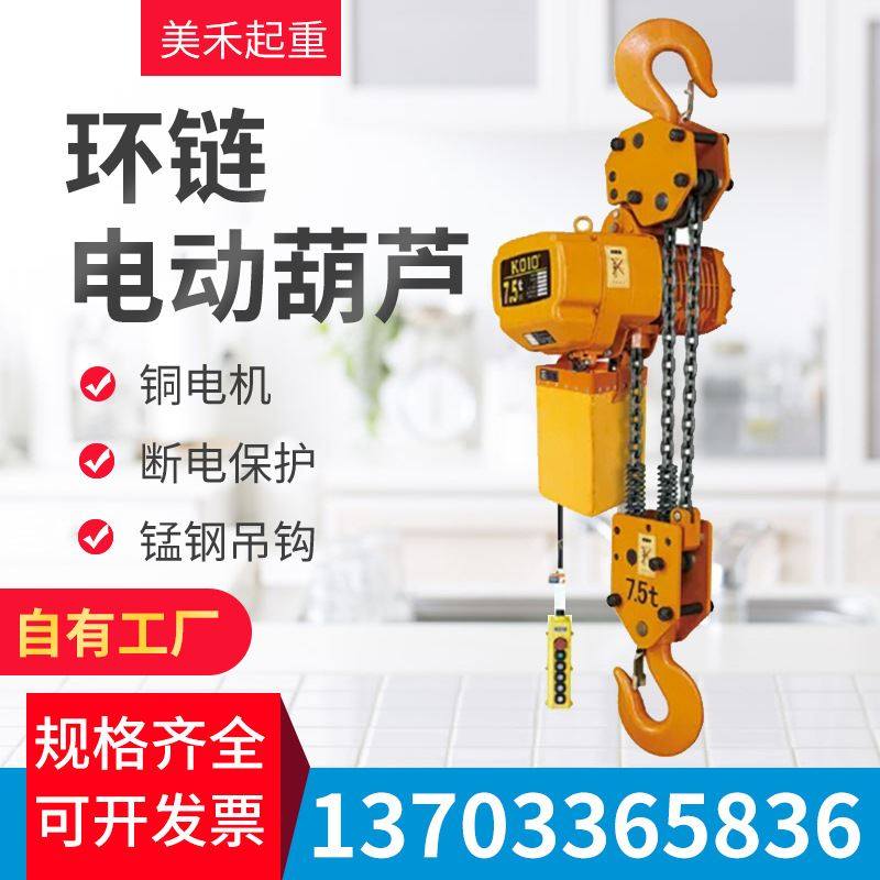 环链电动葫芦 快速悬挂式环链电动葫芦单速型固定单轨倒链移动式,搬运/仓储/物流设备,其他起重搬运设备,淘宝优惠券,粉丝福利购,淘宝优惠卷