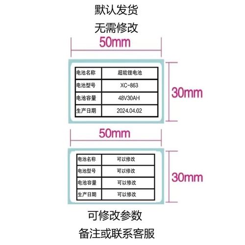 12V24V48V60V72V锂电池容量注意事项PVC防水材料不干胶标签贴纸