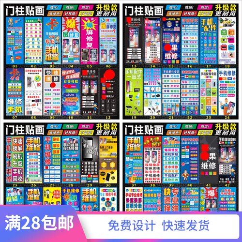 手机维修店柜台前贴纸配件广告海报门柱贴背景海报画宣传装饰品A