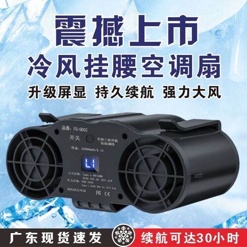 工地挂腰风扇便捷式夏天户外随身大风力腰间制冷电小空调降温神器