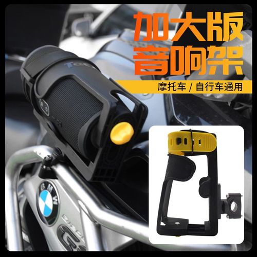 摩托车音响支架加大加厚水杯架可调节电动车自行车通用水壶架骑行