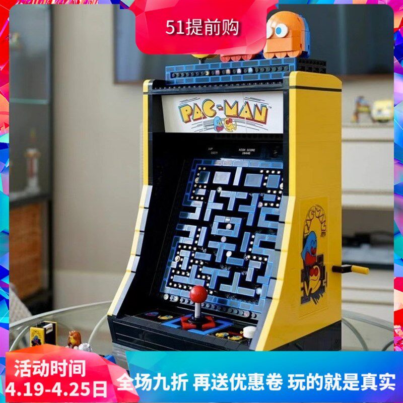 创意系列10323吃豆人街机游戏机儿童益智拼装模型积木玩具礼物