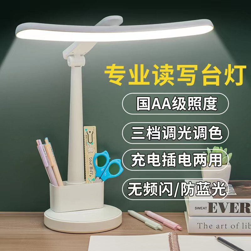 LED护眼台灯学生学习专用小夜灯宿舍可折叠充电阅读床头.灯国AA级