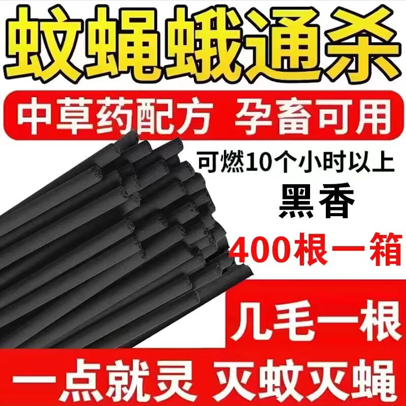 畜牧蚊香养殖场专用兽用猪用狗用猫用猴子用苍蝇蚊香400根