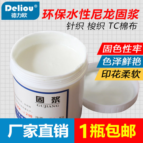 环保尼龙固浆水浆印花粘合剂丝印 手E感柔软 牢度好 耐水洗 不塞