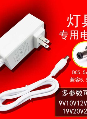 9V10V12V15V19V20V24Vled护眼灯台灯灯具专用电源直流充电适配器