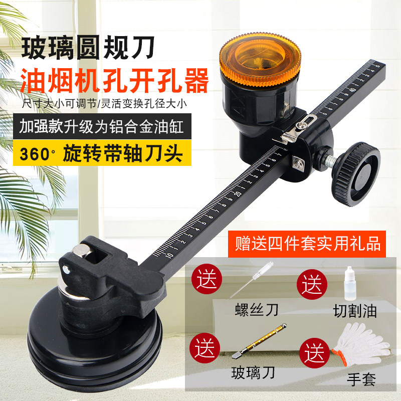 玻璃刀圆规刀手动玻璃开t孔器家用窗户割圆切割打孔器圆形开口划