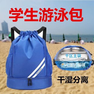 儿童游泳包干湿分离小学生抽绳双肩包户外运动包女游泳旅行收纳包