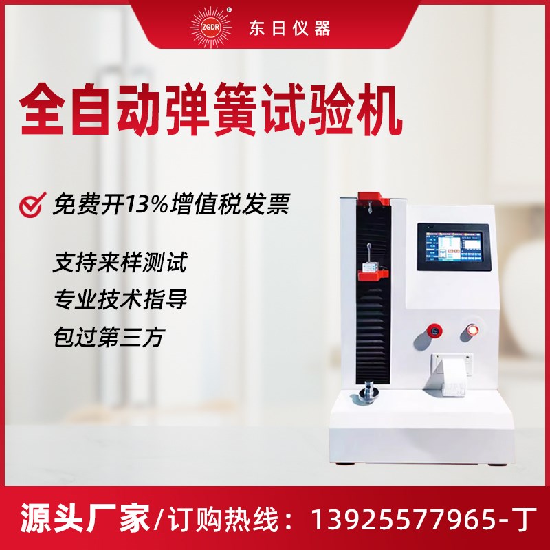 全自动弹簧拉力压力试验机疲y劳高精度弹簧扭转拉伸压缩强度测试