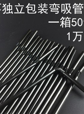 1万只一箱散装黑色弯头细吸管透明乳白色饮料果汁酒吧鸡尾酒专用