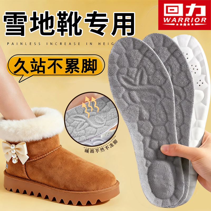 回力鞋垫男冬季加绒保暖鞋垫女士雪地靴防寒发热加厚棉鞋垫不冻脚,服饰配件/皮带/帽子/围巾,鞋垫,淘宝优惠券,粉丝福利购,淘宝优惠卷