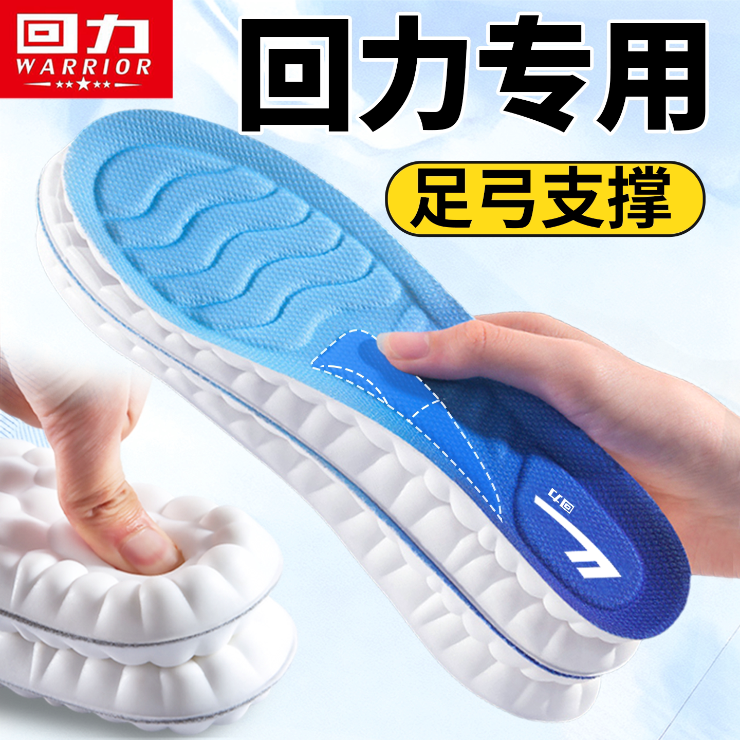 回力鞋垫运动减震足弓支撑鞋垫图片