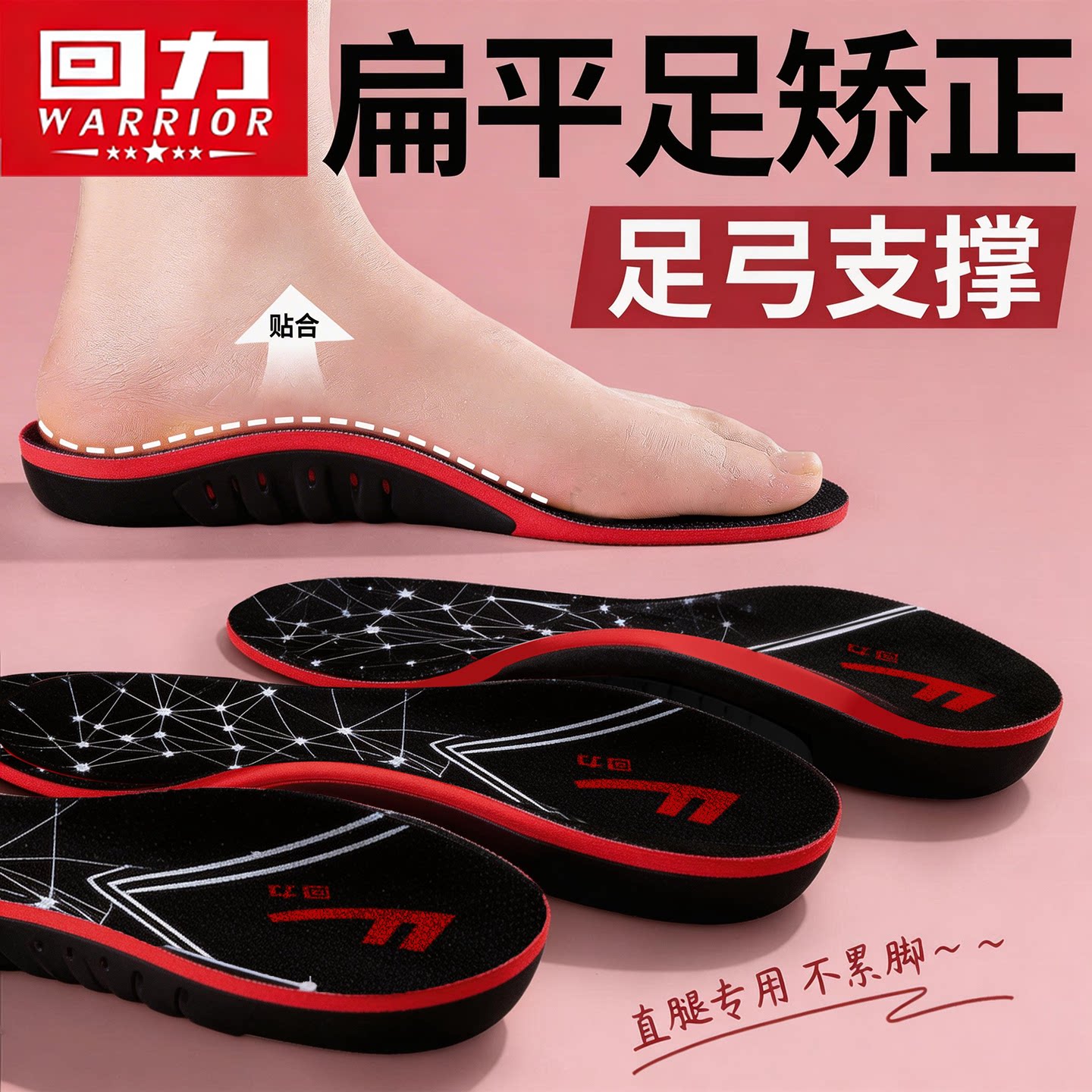 回力鞋垫足弓矫正鞋垫扁平足专用图片