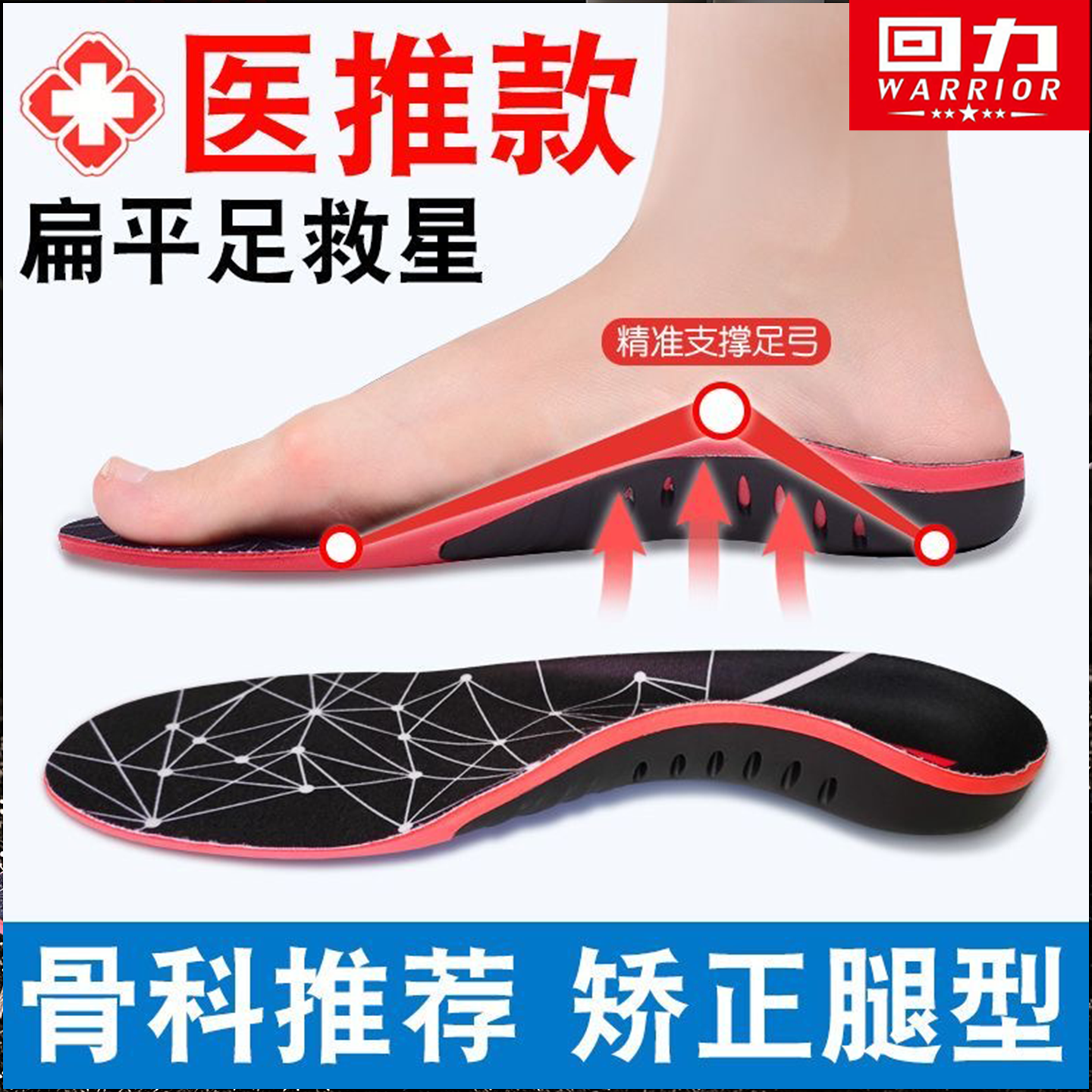 回力鞋垫扁平足矫正鞋垫平底足弓支撑横弓塌陷运动减震足外翻专用,服饰配件/皮带/帽子/围巾,鞋垫,淘宝优惠券,粉丝福利购,淘宝优惠卷
