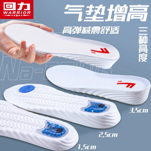 回力鞋垫隐形内增高鞋垫