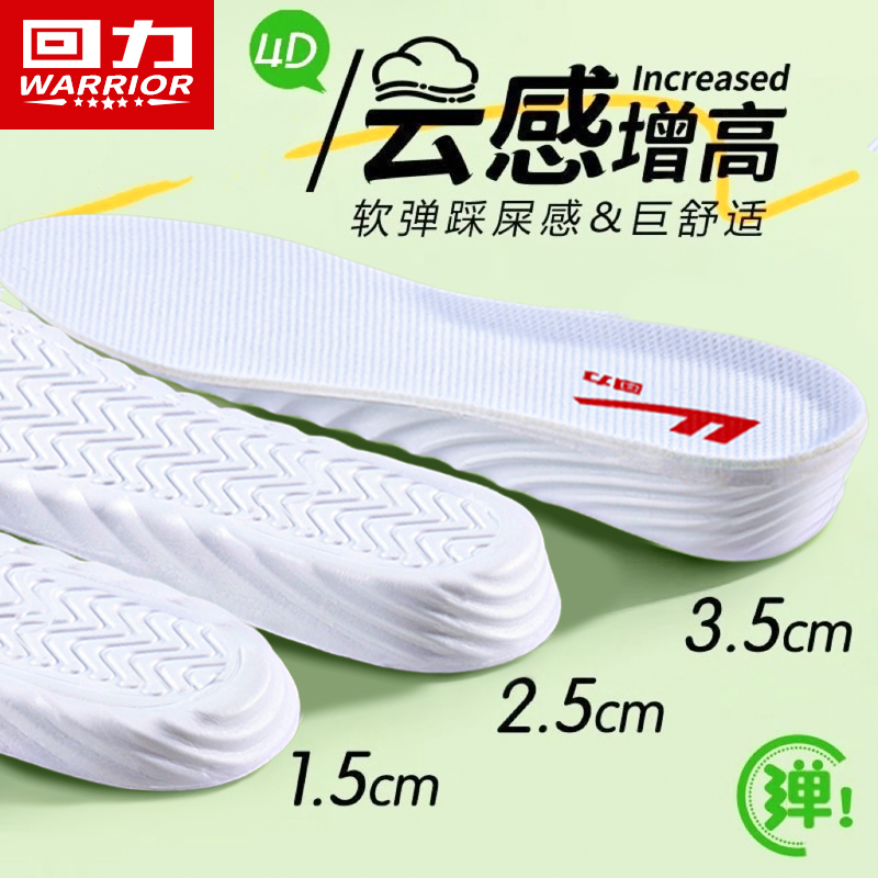 回力鞋垫隐形内增高垫软弹减震
