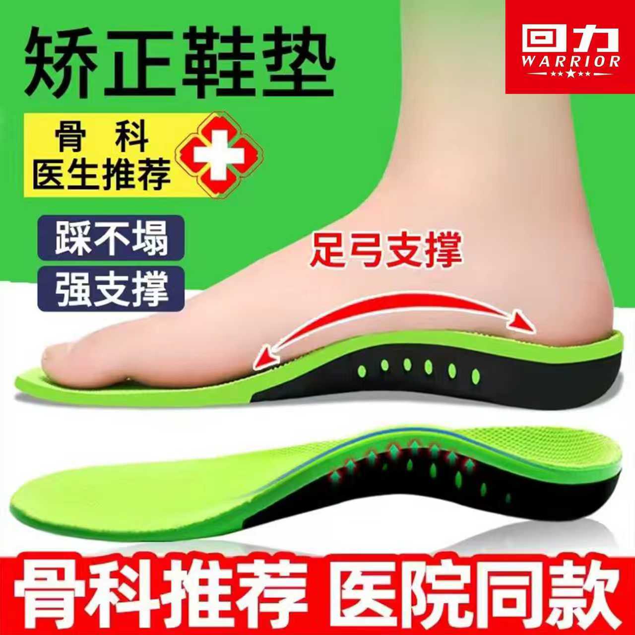 回力鞋垫矫正鞋垫扁平足专用图片