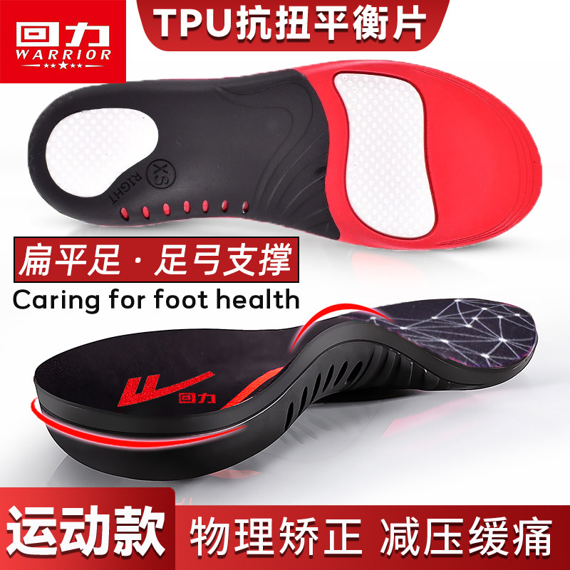 回力鞋垫扁平足物理矫正鞋垫足弓支撑脚垫平底足垫运动减震足外翻,服饰配件/皮带/帽子/围巾,鞋垫,淘宝优惠券,粉丝福利购,淘宝优惠卷