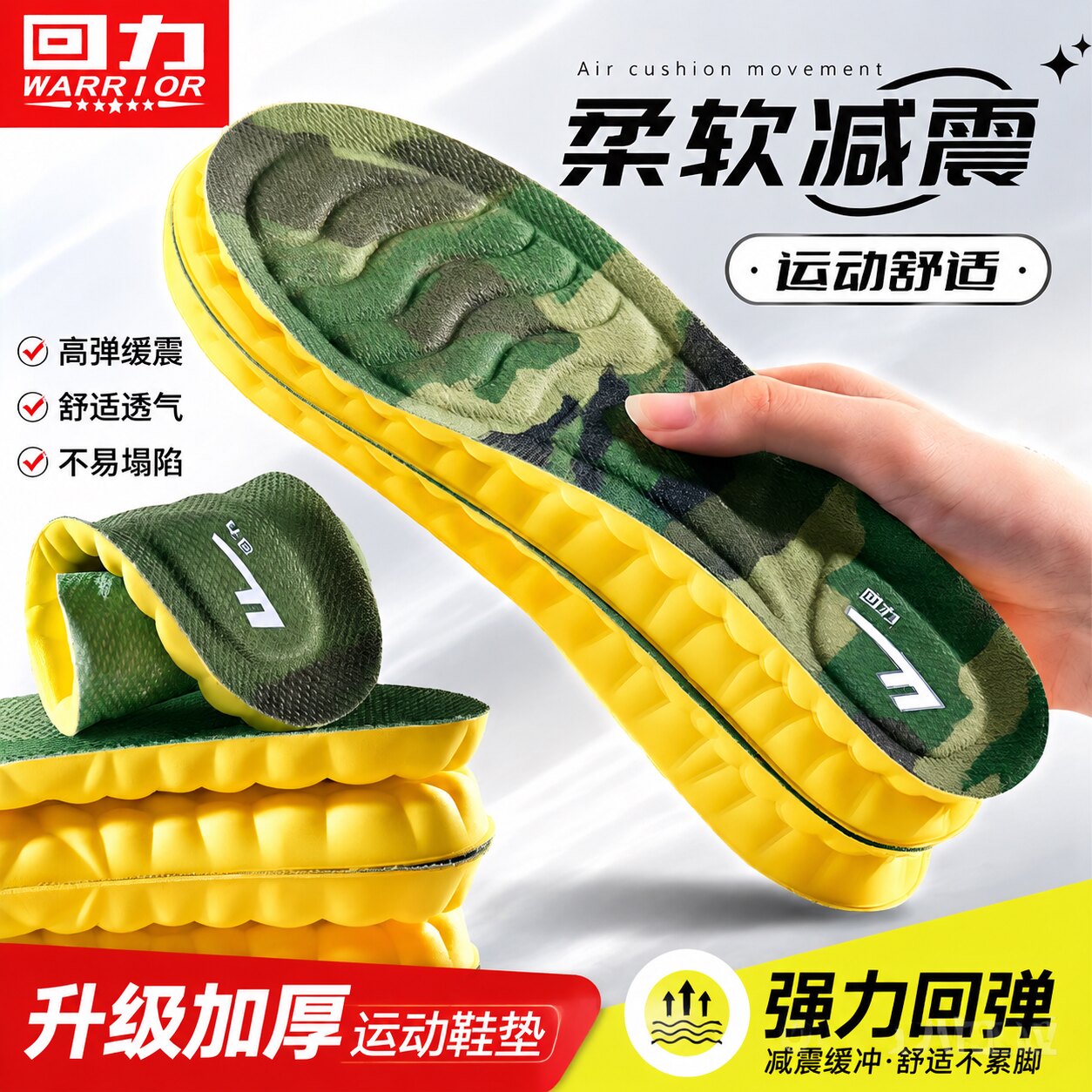 回力鞋垫超软减震踩屎感运动鞋垫图片