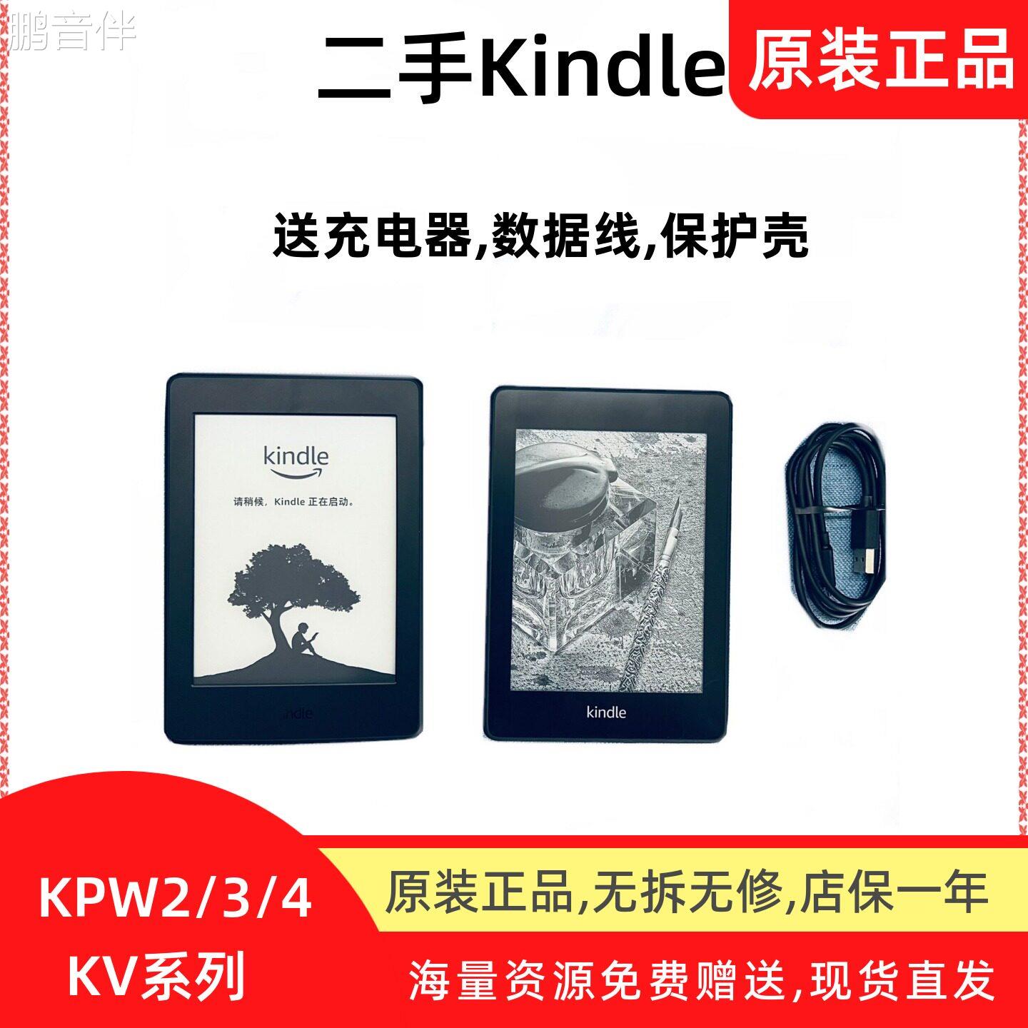 二手亚马逊电子书阅读器kindle paperwhite3 kpw4全系列kpw2 kpw3床罩拉车