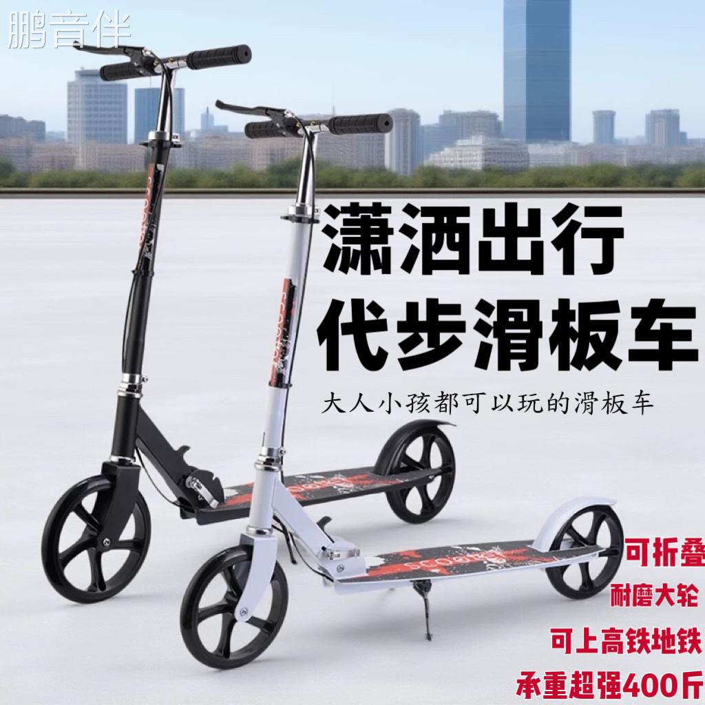 鹏音伴儿童青少年滑板车成人2两轮可折叠城市上班校园代步车单脚滑行车床罩拉车