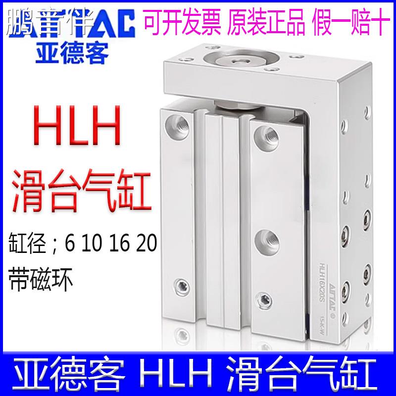 鹏音伴亚德客HLH6X20S HLH10X10S 16X50 X15X20X25X30X40侧轨型滑台气缸摆件饰品