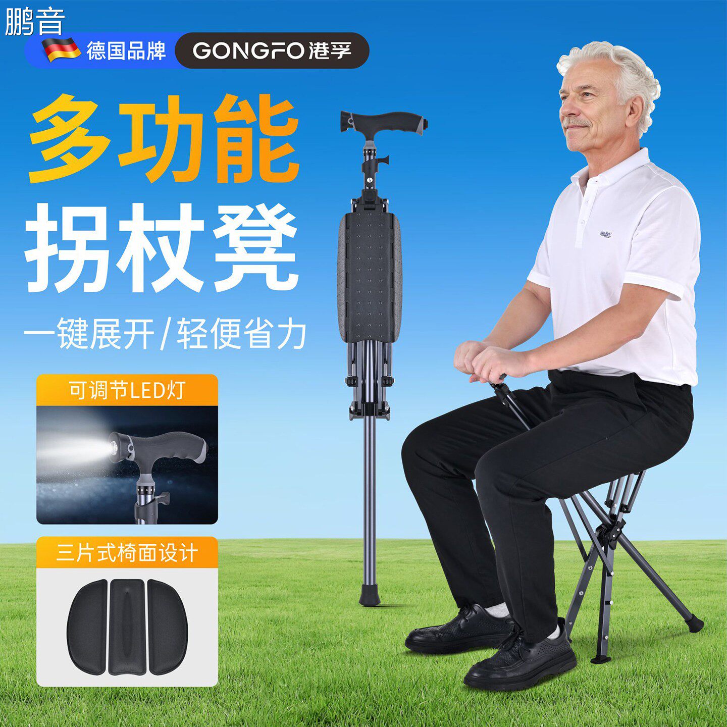 鹏音港孚老人折叠拐杖凳便携式折叠手仗椅子多功能拐棍登轻便防滑两用配件