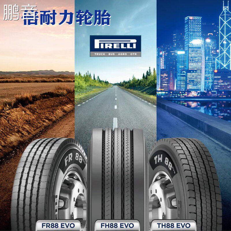 鹏音倍耐力货车轮胎825r16全钢丝12r225真空胎高端耐磨风神Pirelli配件