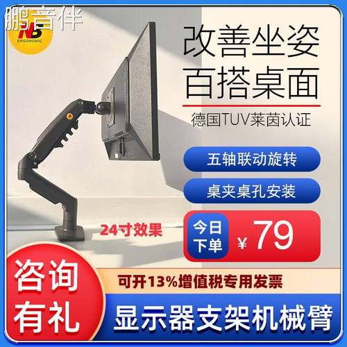 鹏音伴电脑显示器支架机械臂 屏幕悬臂底座倒挂升降桌面旋转 NBF8
