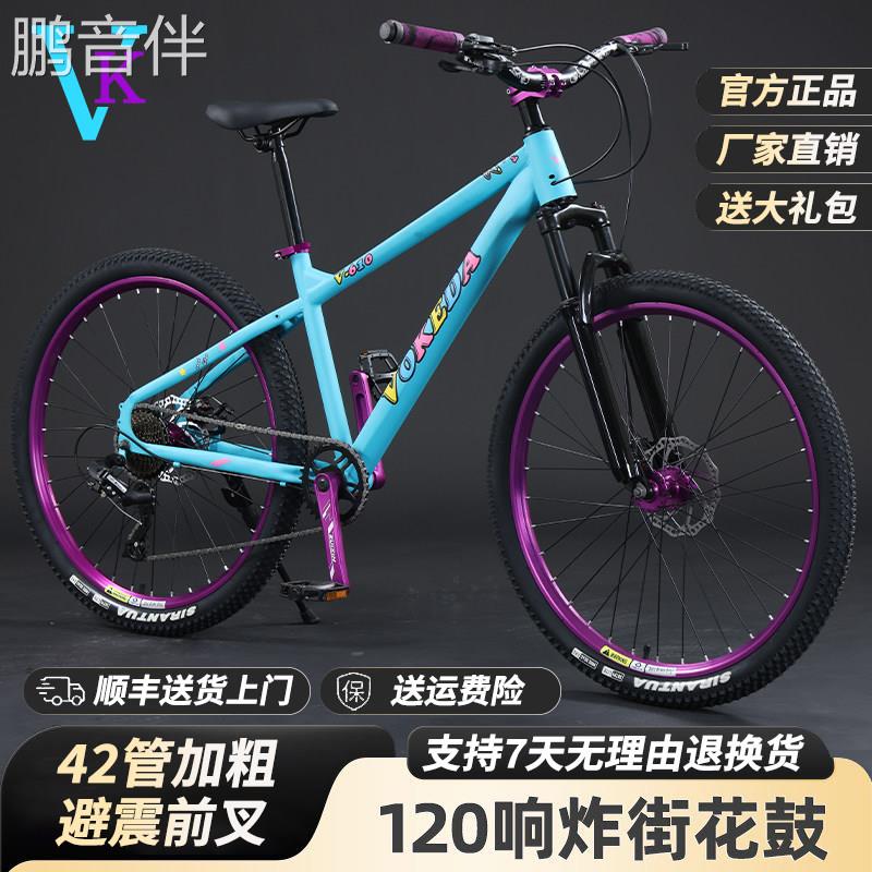 鹏音伴登山自行车土坡车前后碟煞变速车男款女式青少年学生减震越野单车床罩拉车