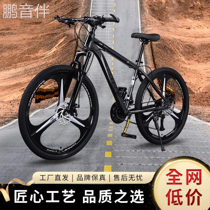 鹏音伴登山自行车前后碟煞变速成人男式女款青少年学生越野公路炫酷单车床罩拉车