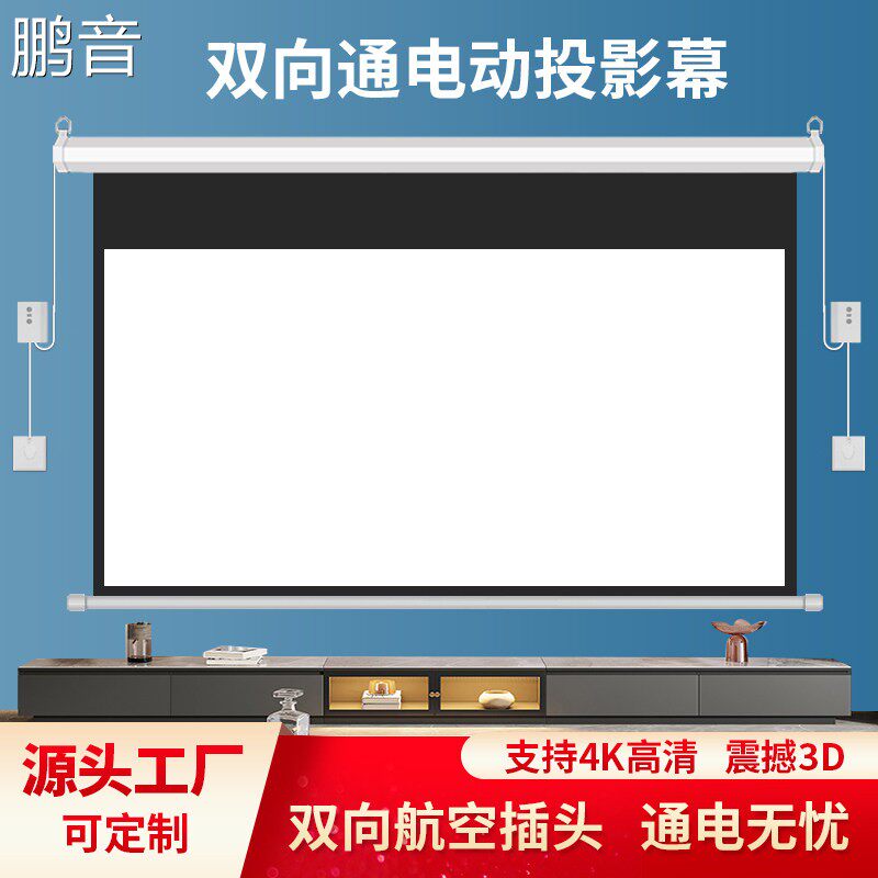 鹏音电动幕布家用航空双插头100寸壁装无线遥控自动升降投影仪幕配件