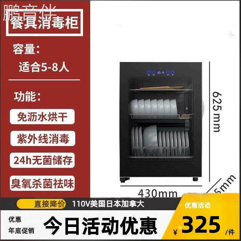 鹏音伴台湾110V220V小型台式紫外线立式烘干碗筷茶杯餐具厨房消毒柜香港床罩拉车
